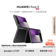 国家补贴：华为 HUAWEI Pura X 折叠屏手机 12GB+256GB 幻夜黑6961.51元
