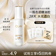 OLAY 全新水光小白瓶 1.5ml*31元