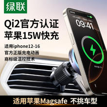 绿联 Qi2认证 无线磁吸车载快充