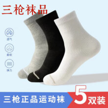 三枪袜子运动商务男女款透气跑步吸汗中短筒休闲春季跑步健身