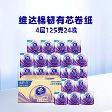 88VIP会员：维达 立体美系列 有芯卷纸 125g*24卷券后20.61元