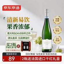 京东京造 意大利经典索瓦维（soave)干白葡萄酒京东自营 750ml 原瓶