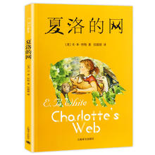 《夏洛的网》