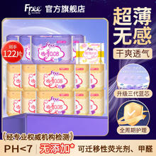 Free 棉柔卫生巾套装 122片（日用7片*10包+夜用6片*4包+护垫28片*1包）