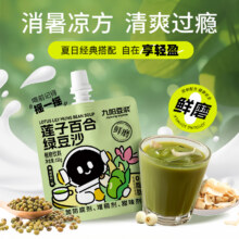 闭眼买：九阳豆浆莲子百合绿豆沙0脂 任选10件
