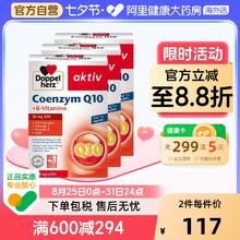 Doppelherz 双心 辅酶q10软胶囊 30粒*384.69元