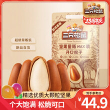 三只松鼠东北松子量贩开口松子坚果炒货零食特产休闲食品小吃送礼 量贩装开口松子500g*1袋到手35.9元 包邮*长白山鲜采 手剥方便，安心0添加、0色素、甜味剂、防腐剂