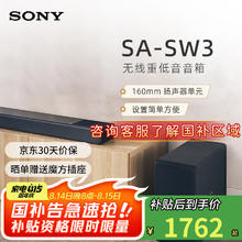 索尼 SONY SW3低音炮1739.13元