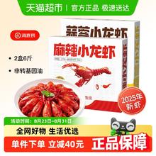 88VIP会员：海底捞 蒜蓉麻辣味 小龙虾 1.5kg*2盒 6斤89.9元