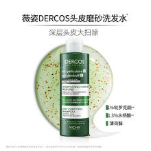 薇姿 深层清洁去屑蓬松洗发膏250ml