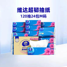 88VIP会员：Vinda 维达 超韧系列 M码 抽纸120抽 24包30.99元