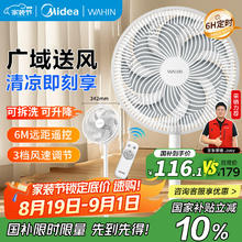 华凌 美的电风扇落地扇大风量家用米白立式电扇节能柔风静音桌面两用WH-FSA30S2R券后83.11元