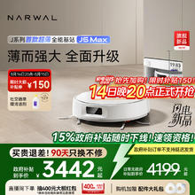 云鲸 NARWAL J5 Max系列 YJCC028 扫拖一体机 上下水版