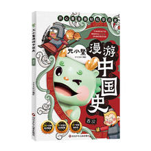 元小鳌漫游中国史 小学生漫画历史故事书籍儿童 中国历史百科小学生漫画儿童故事书 三四五六年级小学生课外阅读书籍趣味历史科普券后1.8元