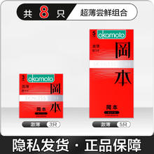 冈本 超薄安全套 尝鲜组合 8只（激薄3只+激薄5只）
