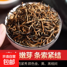 金骏眉 红茶 试喝 5克/袋1元