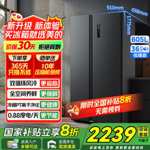 美的 605升/607升级款对开门冰箱 一级能效变频双循环风冷无霜节能省电【双开门TOP11750.41元