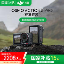 大疆 DJI Osmo Action 5 Pro 运动相机2208.3元