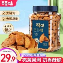 应季新货，百草味 奶油味巴旦木 500g罐装