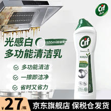 Cif 晶杰 多功能清洁乳 厨房强力去污液 光感白清洁乳 500ml