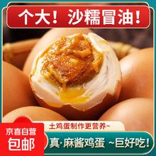 京喜加 麻酱鸡蛋五香腌制咸蛋麻酱10枚4.99元