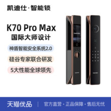 凯迪仕K70 Pro Max掌静脉 指纹锁 智能门锁 4.7英寸大屏