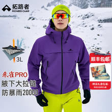 拓路者 朱雀PRO 男子冲锋衣