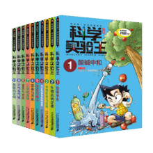 科学实验王（1-10共10册）帮孩子掌握实验课的第一本科学漫画书175元