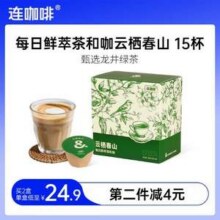 连咖啡 每日鲜萃 茶和咖 2g*15颗*2件