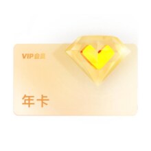 优酷VIP会员QQ音乐喜马酷狗WPS等月卡每月领取1次 共12次99元（需领券）