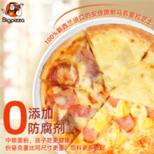 线下门店同款！比格比萨 7英寸比萨 多口味任选 215g