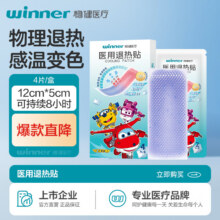 稳健退热贴医用退烧贴物理降温冷敷贴理疗贴成人儿童婴幼儿通用家用 超飞联名通用款4片装【贵在运费，4盒装更优惠】 医用退烧贴29.3元（合4.19元/件）