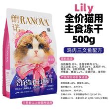 RANOVA 朗诺 主食冻干猫粮成猫幼猫全阶段通用高蛋白冻干生骨肉猫咪主粮 鸡肉三文鱼配方500g99元
