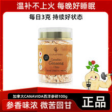 大山行 西洋参小片 加拿大特级花旗参碎 三伏天养生滋补泡水煲汤喝 Canavida系列 西洋参碎100g罐装券后99元