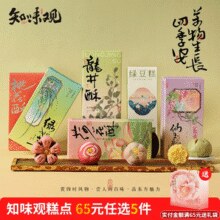 杭州特产！知味观 龙井茶条头糕/木糖醇桃酥等 多款任选5件 赠礼袋￥8.00