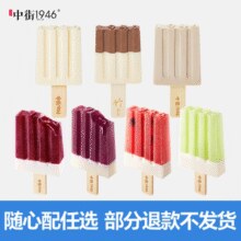 赠雪糕10支！中街1946 大棒支系列 黑白半巧/原味牛乳等冰淇淋80g*15支￥97.20