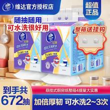 维达 厨房纸巾悬挂式抽取式吸油可水洗厨房用纸底部抽纸擦手纸家用24.39元