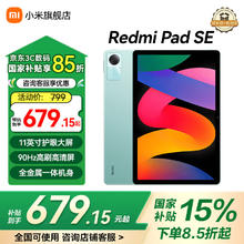 限移动端、京东百亿补贴：红米 小米平板 RedmiPad SE红米平板11英寸新款高刷高清屏学生网课学习长续航儿童绘画8+256GB679.15元