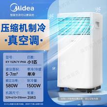 美的 可移动空调单冷型一体机便携式大1匹p厨房卧室家用免安装迷你