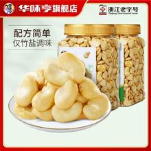 华味亨 无油竹盐黄蚕豆 350g/罐