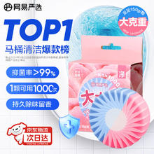 网易严选 大大颗蓝泡泡 洁厕块 150g（1颗可用1000次）8.41元
