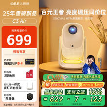 大眼橙 C3 Air 云台投影仪699元