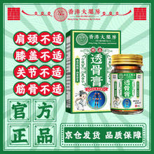 香港大药房 股份有限公司透骨膏颈椎腰椎关节缓解疼痛肩颈肌肉酸膝盖疼温和不刺激50g*19.9元