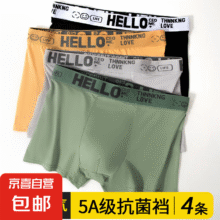 HELLO男士内裤中腰柔软大码透气舒适宽松四角短裤运动亲肤男款 【4条装】黑色+绿色+黄色+黑色 3XL 【建议体重145-165斤】6.45元（需领券）
