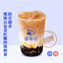 美团外卖/到店 煲珠公【招牌】老红糖珍珠奶茶兑换券·1张5.9元（原价14元）