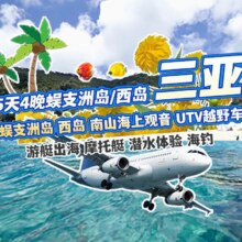 美团 【三亚希尔顿】双人团购，西岛/蜈支洲岛，UTV越野车， 游艇出海，潜水体验，海钓5天4晚多日豪华游现价2499元合1249.5元/人【若有优惠券，券后2469元】原价6712