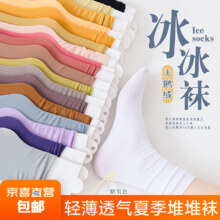 【网红冰冰袜】袜子女冰冰袜混装 夏季舒适弹力大透气袜 混色 2双【低价尝新 限时薅羊毛】1元
