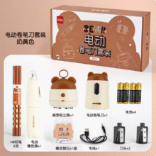Comix 齐心 电动卷笔刀文具套装礼盒（含自动削笔器+电动橡皮擦+电动吸尘器等多款）新低45.9元包邮