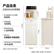 九阳 家用多功能茶吧柜饮水机一体13档温度调节 JYW-AH1235