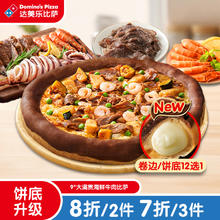 达美乐 Domino's Pizza 大满贯牛肉海鲜比萨 9''卷边饼底 电子券可外送